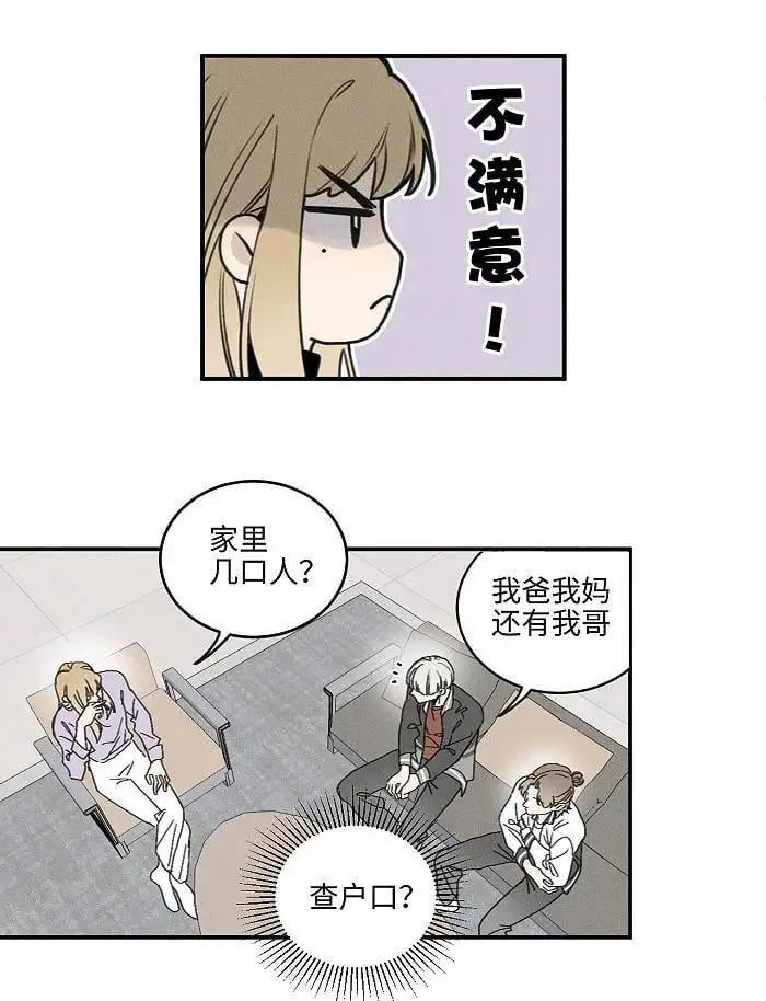 盐友by京见漫画,71 弟弟vs哥哥4图