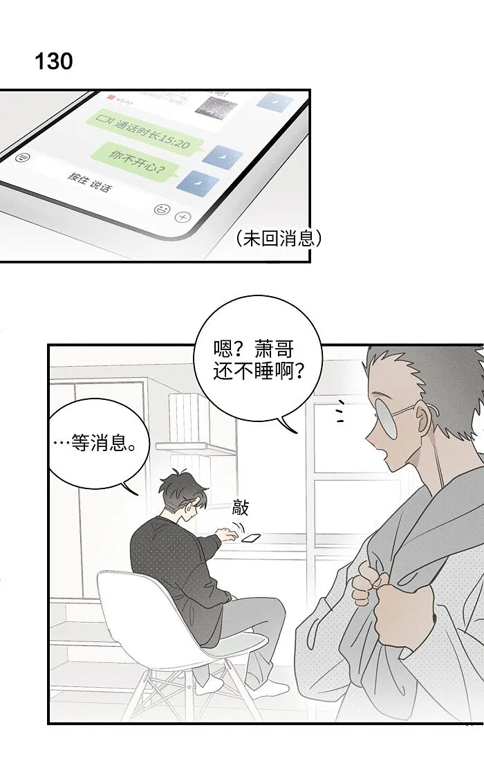 盐友白一诺×萧正文漫画,54 你的逻辑有bug。3图