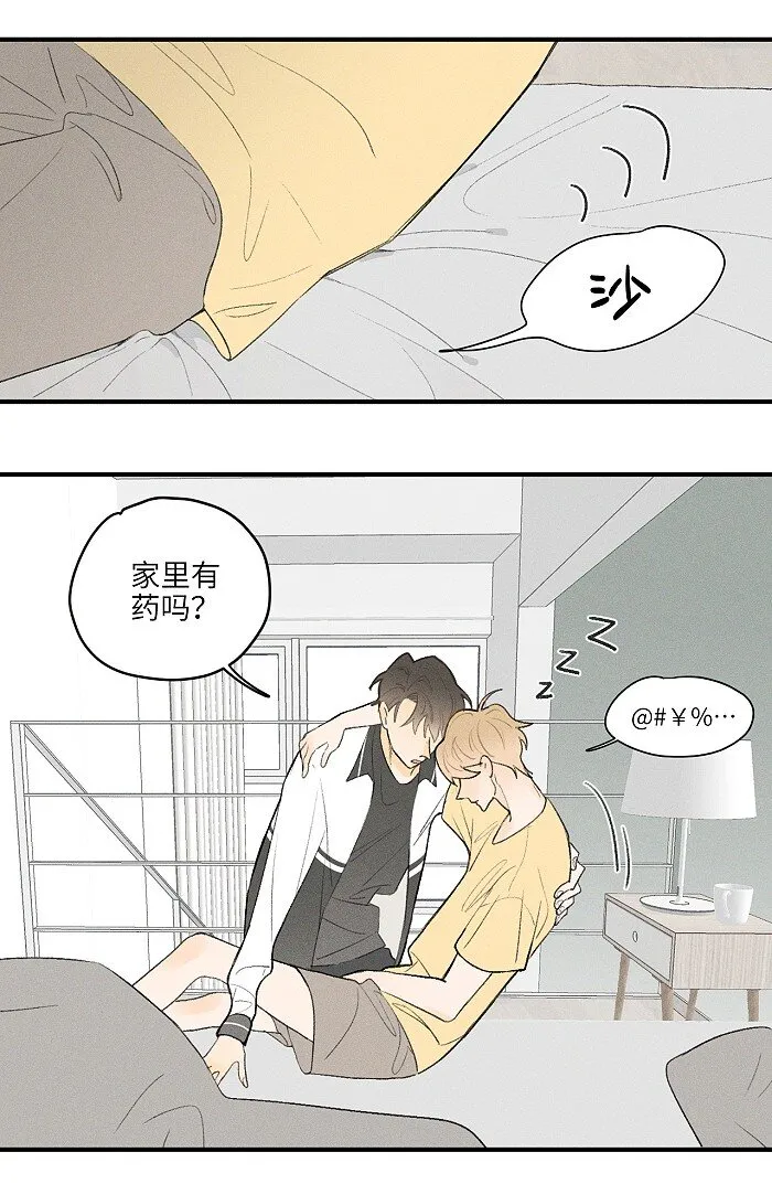 盐友全集免费看漫画,17 发烧5图