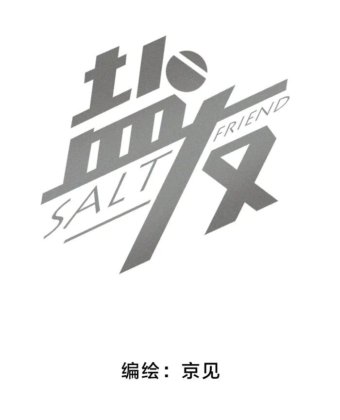 盐友小班长漫画,32 校草争霸赛！2图