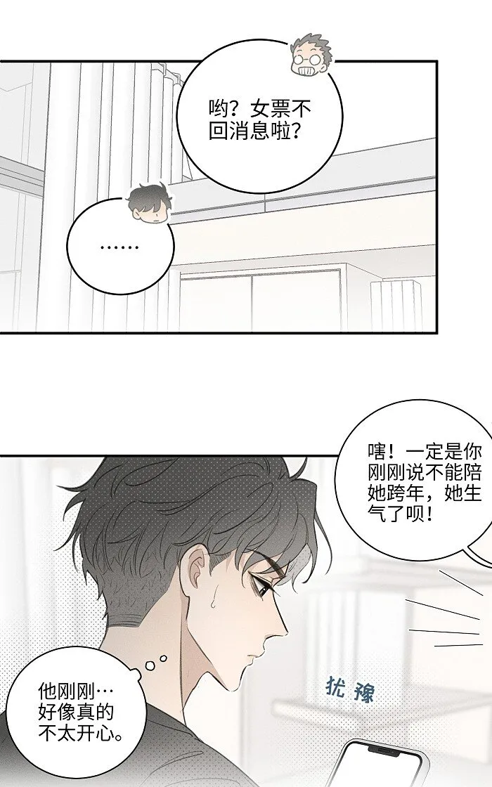 盐友白一诺×萧正文漫画,54 你的逻辑有bug。4图