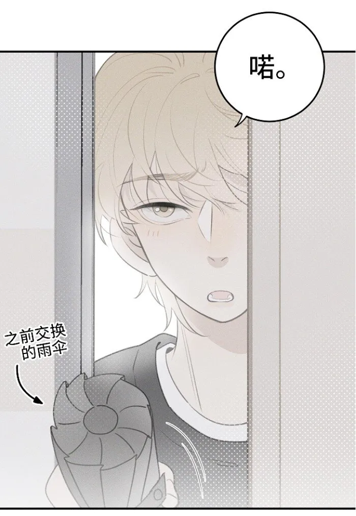 盐友快看漫画,48 你也……2图