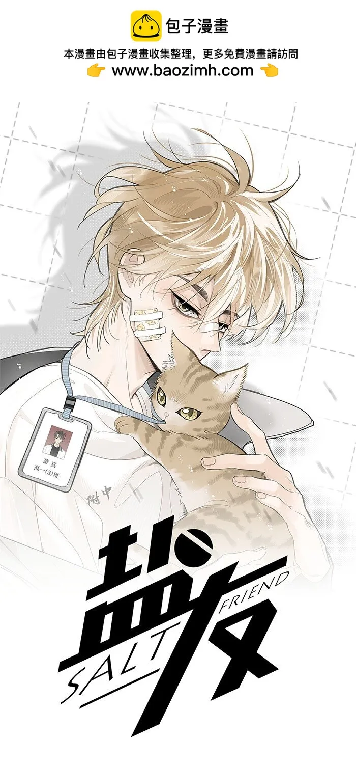 盐友漫画免费下拉式漫画,60 人生是一场场离别1图