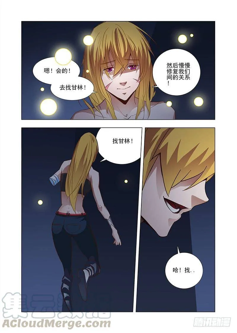 塔奇尼漫画,引路篇39：压制的情感（完）5图