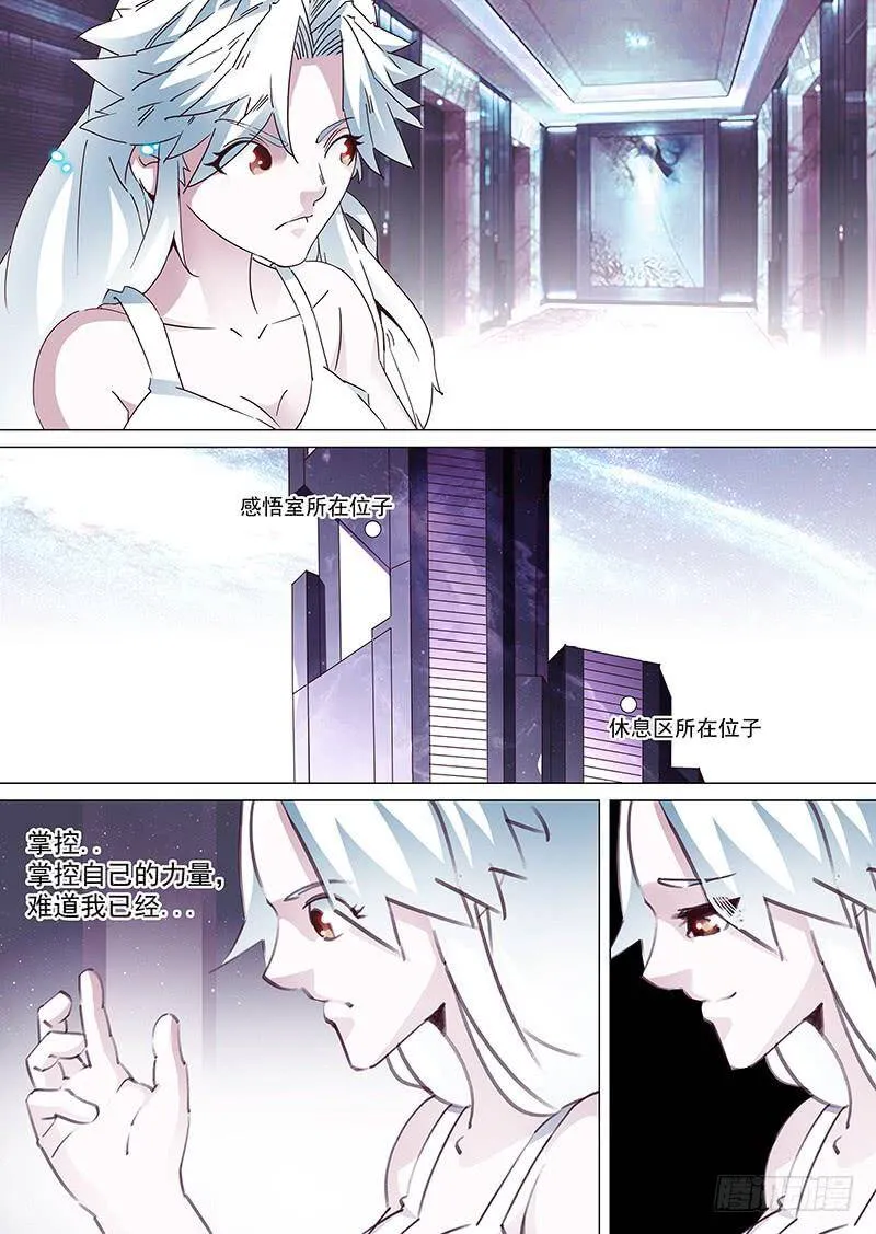 塔器裙座设计漫画,守护篇19：一切归于晶魄利用率4图