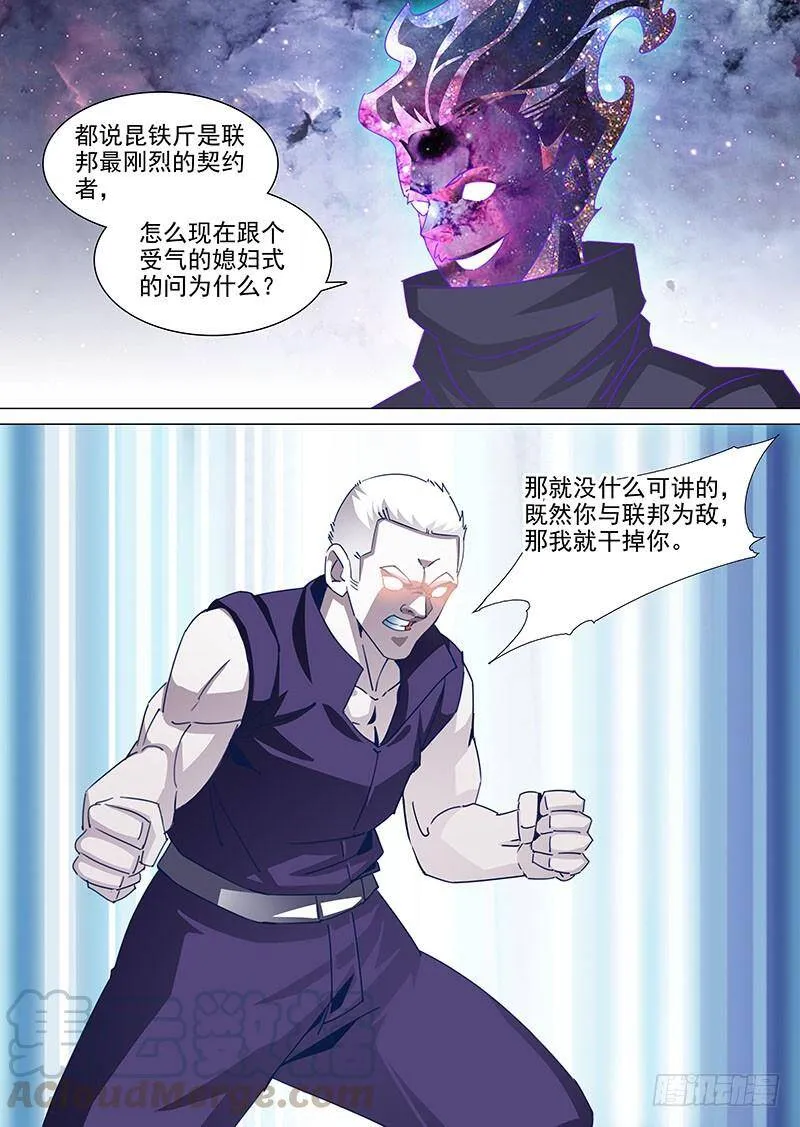 塔奇拉是什么酒漫画,守护篇71：我！昆铁斤！要杀你！1图