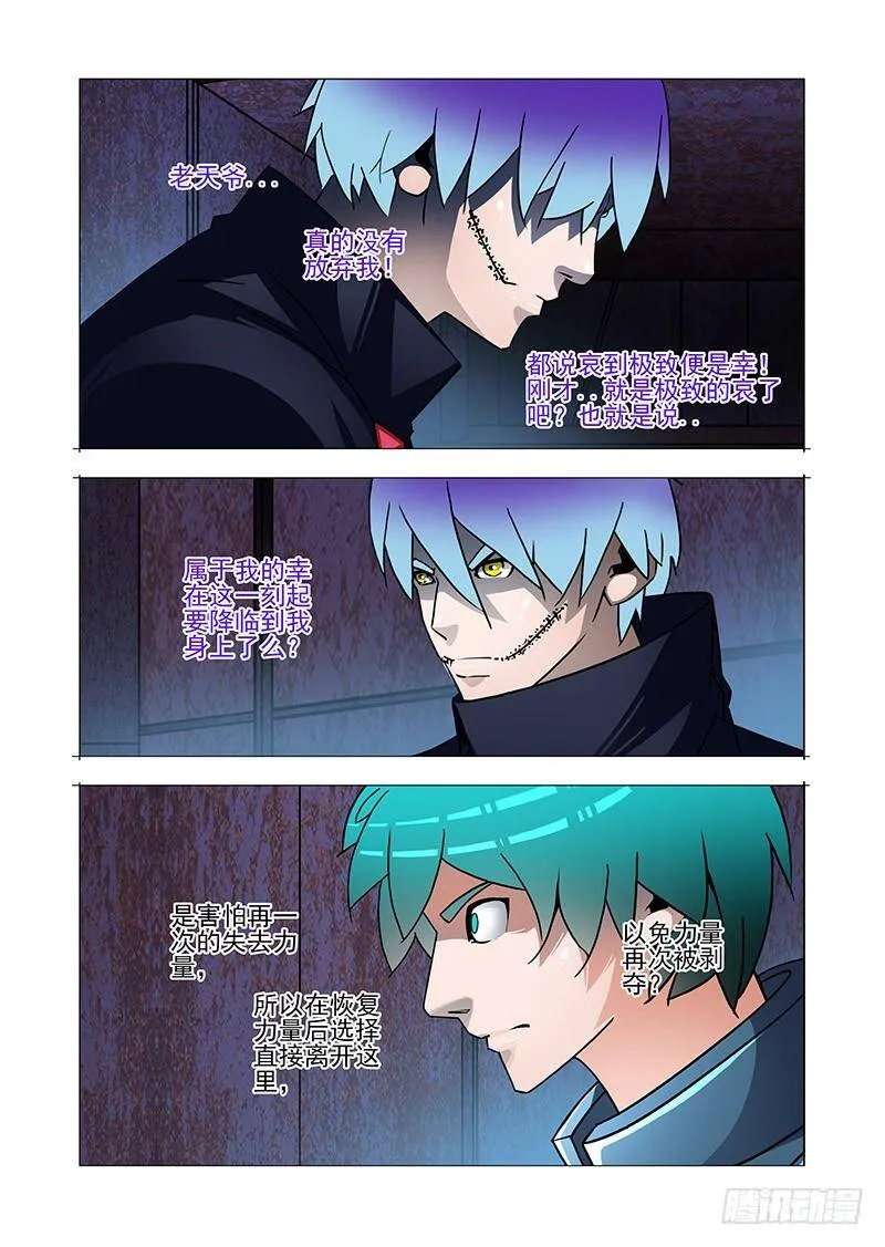 塔奇拉是什么酒漫画,双林篇52：这怎么回事？4图