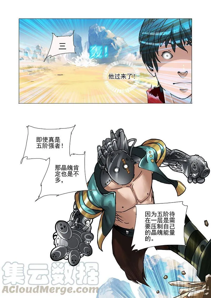 塔奇伊哈巴诺神庙漫画,黑色小队篇06：融合后的技能5图