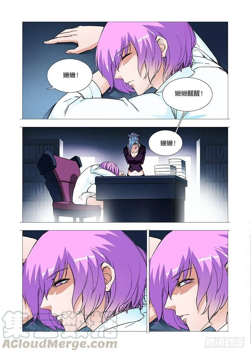 塔奇尼漫画,引路篇01：去留的抉择（一）5图