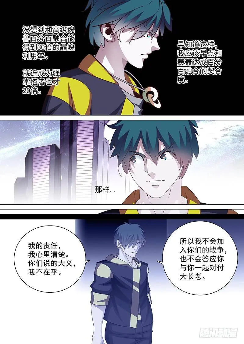 塔奇剧场免费看漫画,守护篇20：天纵—甘徘2图