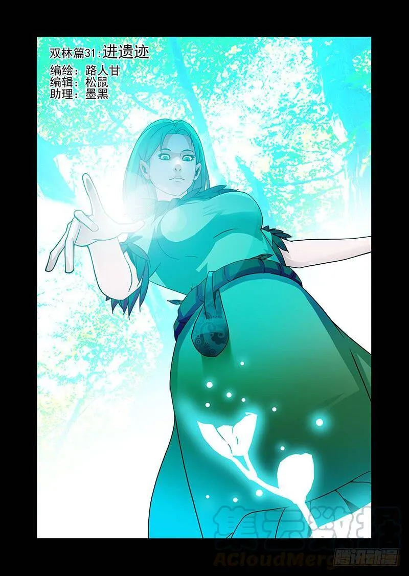 塔奇库马漫画,双林篇31：进遗迹1图