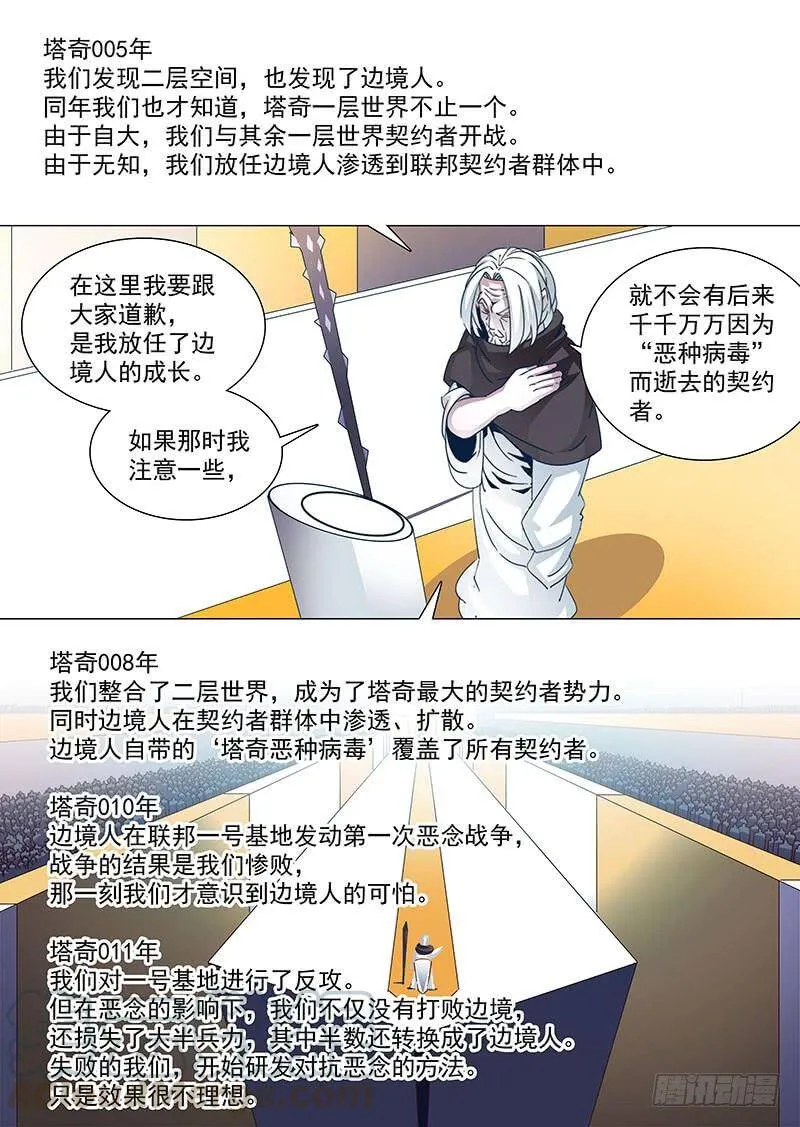 塔奇剧场免费看漫画,守护篇59：消灭血色边境的办法下1图