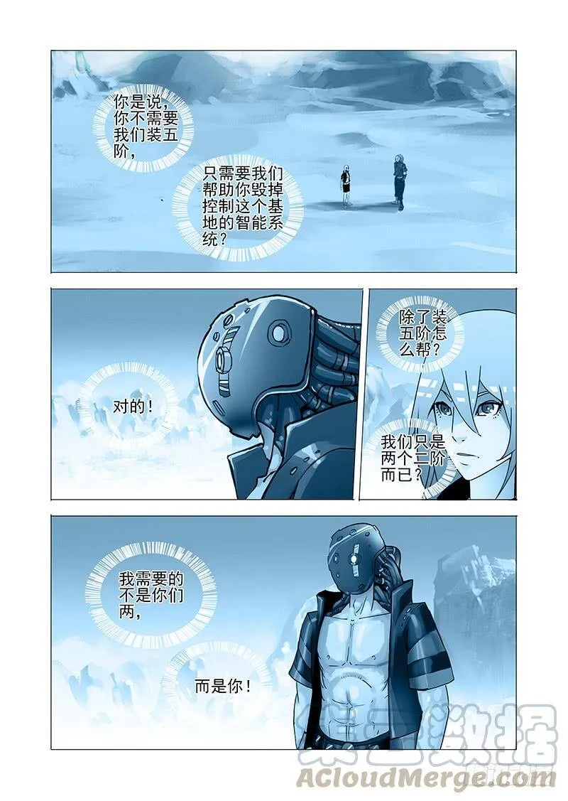 塔奇库马漫画,伙伴价值篇05：破碎晶魄（上）1图