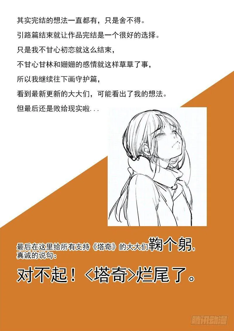 塔奇拉是什么酒漫画,关于以后更新的通知2图