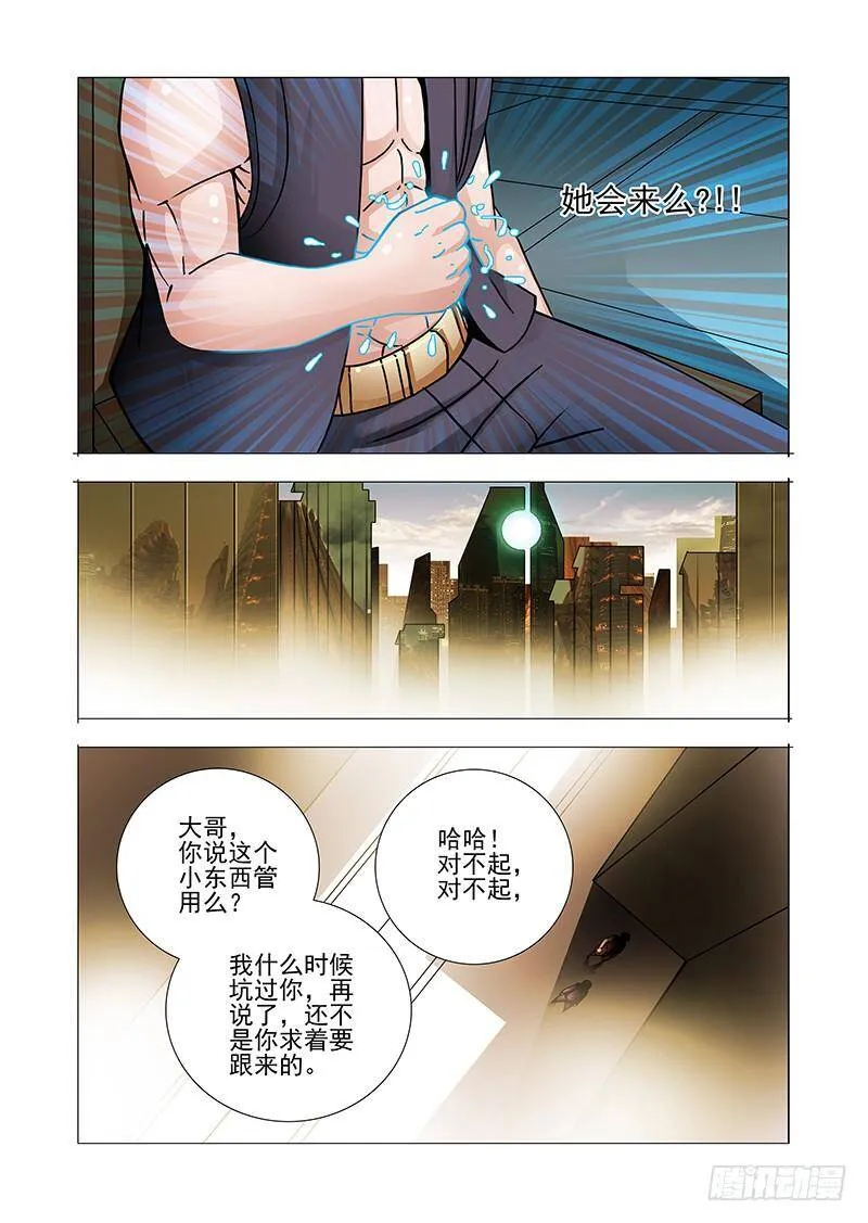 塔奇拉是什么酒漫画,双林篇02：能量冲击波的气息4图