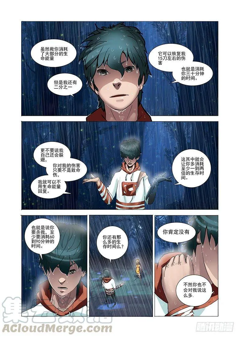 塔奇尼漫画,林源篇04：晶魄装备5图
