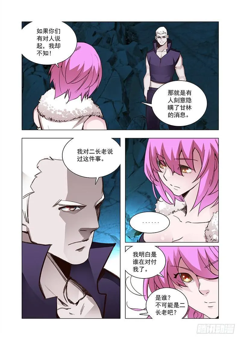 塔奇艾罗漫画,引路篇90：我们的感情（七）4图