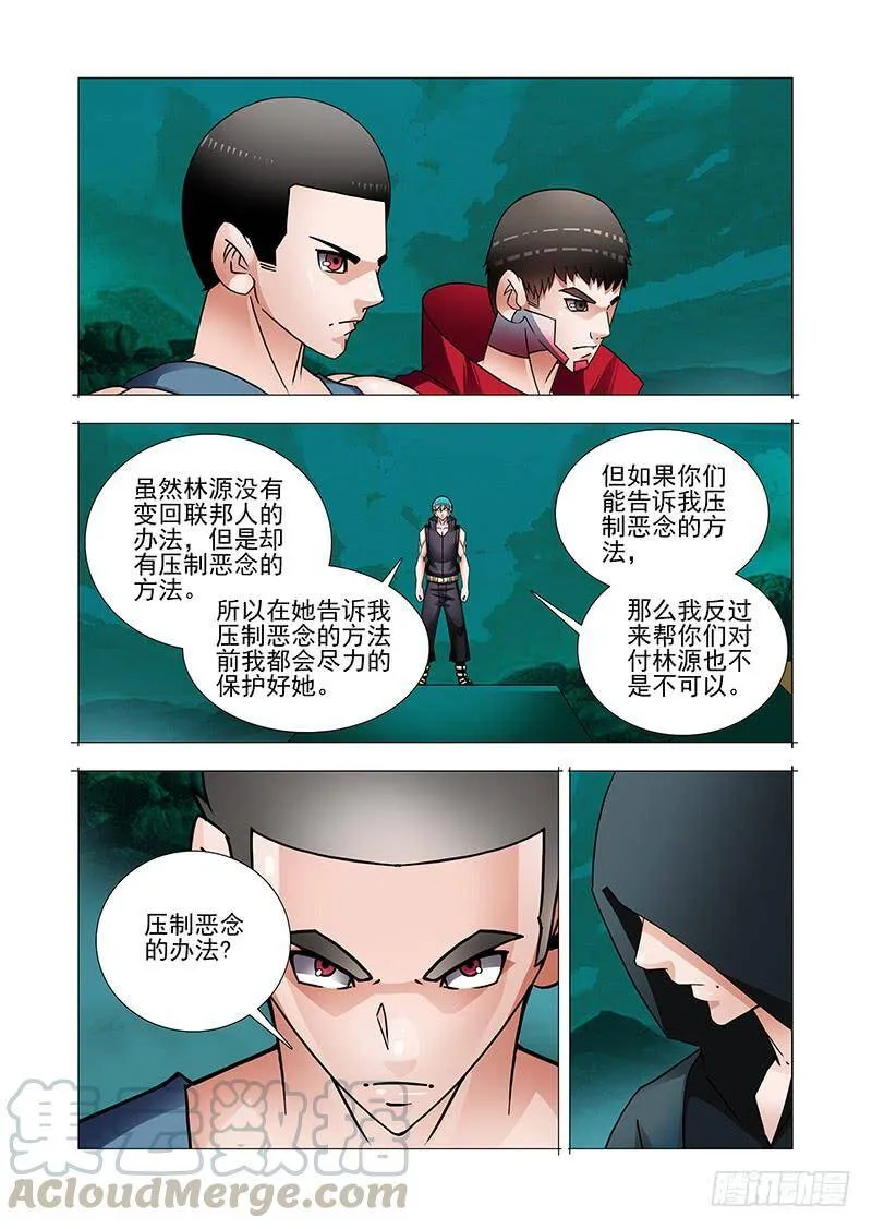 塔奇剧场下载免费看全集漫画,双林篇18：我知道现在的局势5图