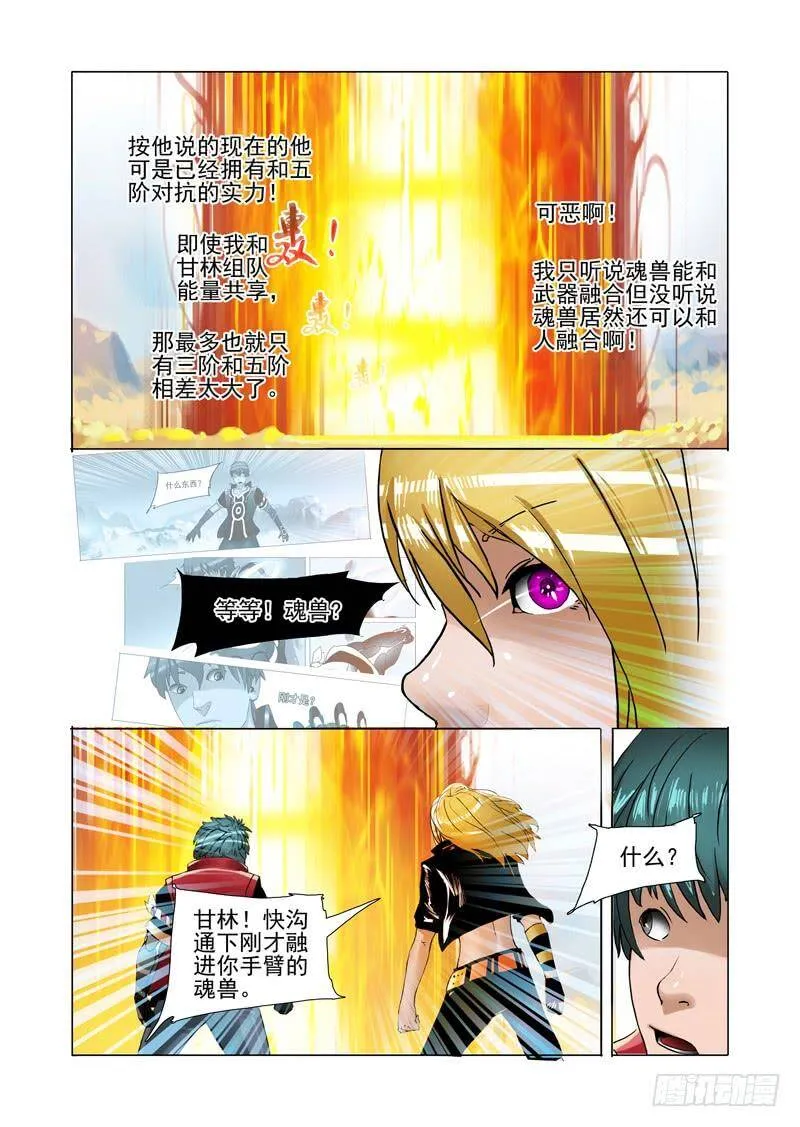 塔齐布漫画,黑色小队篇08：高级雷系魂兽3图