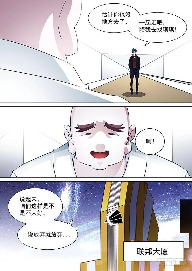 塔奇尼漫画,守护篇55：大长老的下一步计划2图