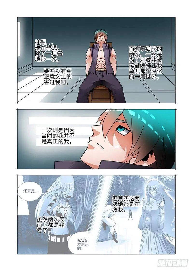 塔奇拉是什么酒漫画,双林篇02：能量冲击波的气息2图