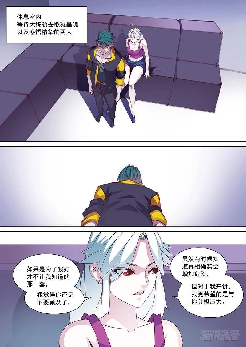 塔器裙座设计漫画,守护篇15：自己最重要2图
