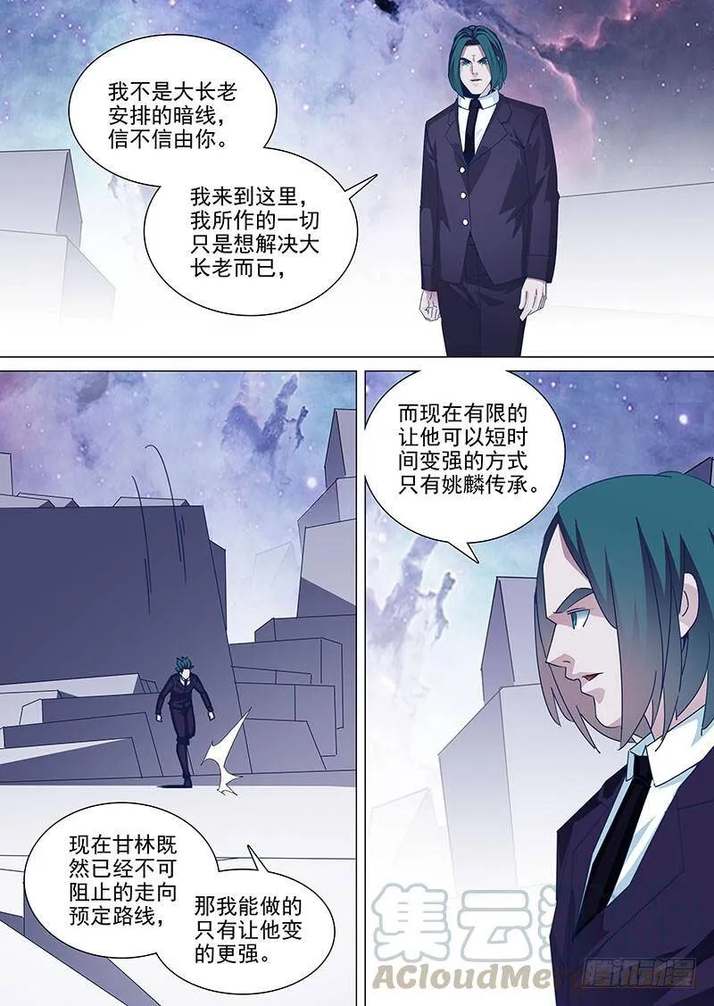 塔奇漫画免费阅读下拉式漫画,守护篇99：甘林不能是牺牲品5图