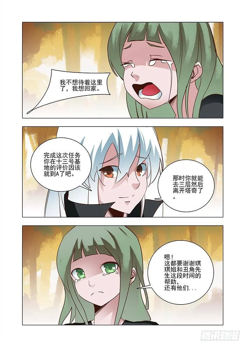 塔奇剧场免费看漫画,引路篇47：再见（八）3图