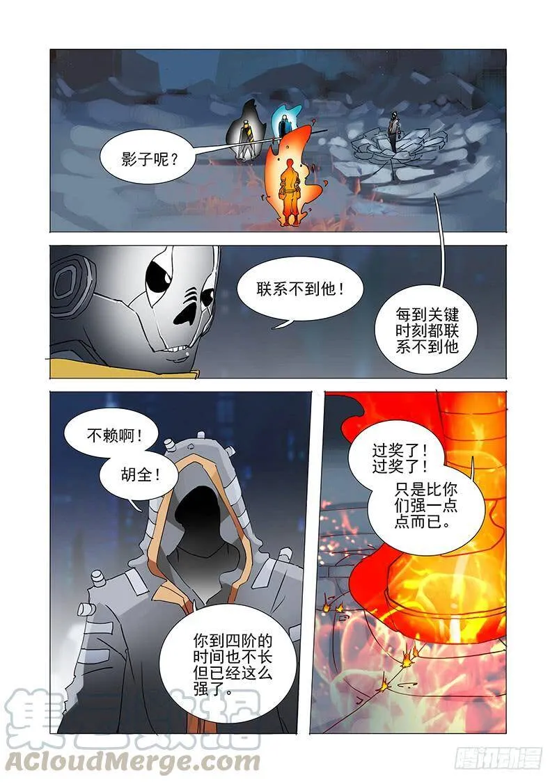 塔奇库马漫画,伙伴价值篇05：破碎晶魄（上）5图