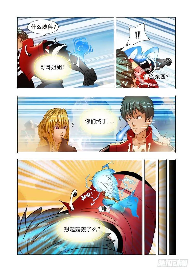 塔齐布漫画,黑色小队篇08：高级雷系魂兽4图