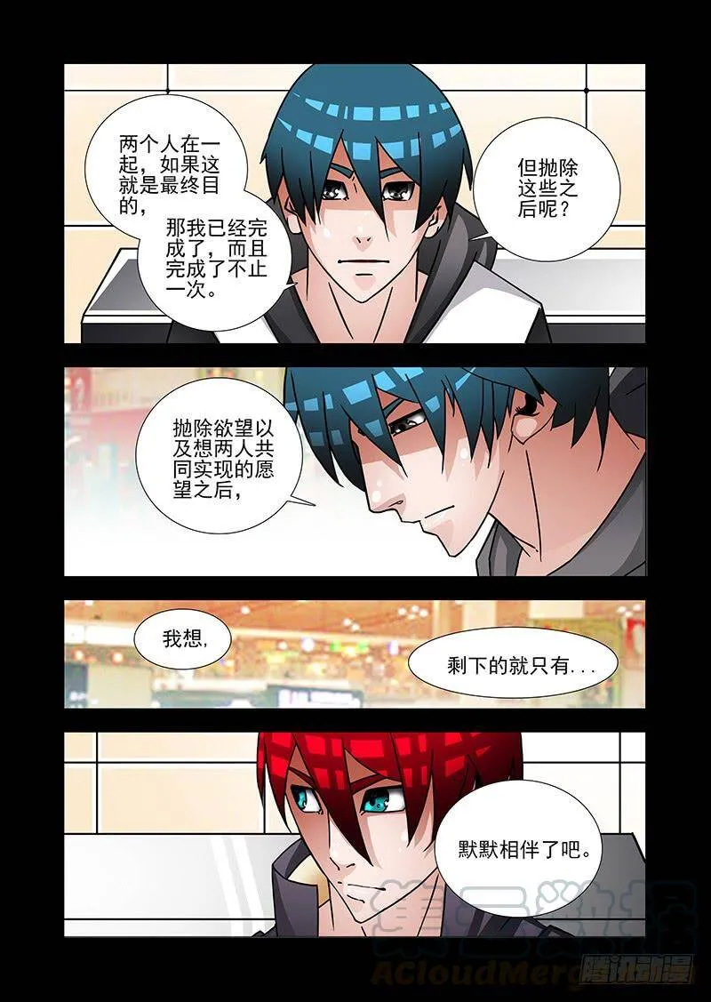 塔器裙座设计漫画,绝望深渊篇41：身体给你吧5图
