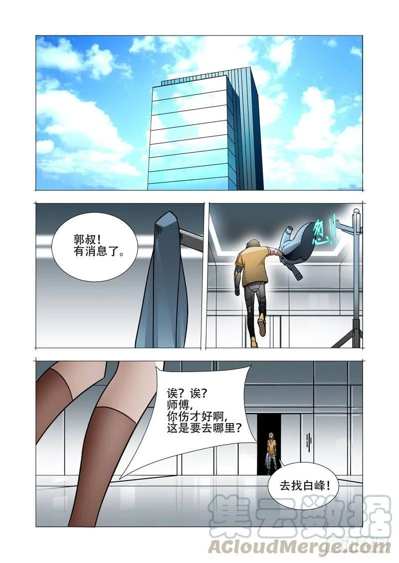 塔奇队长漫画,绝望深渊篇15：四号楼1图