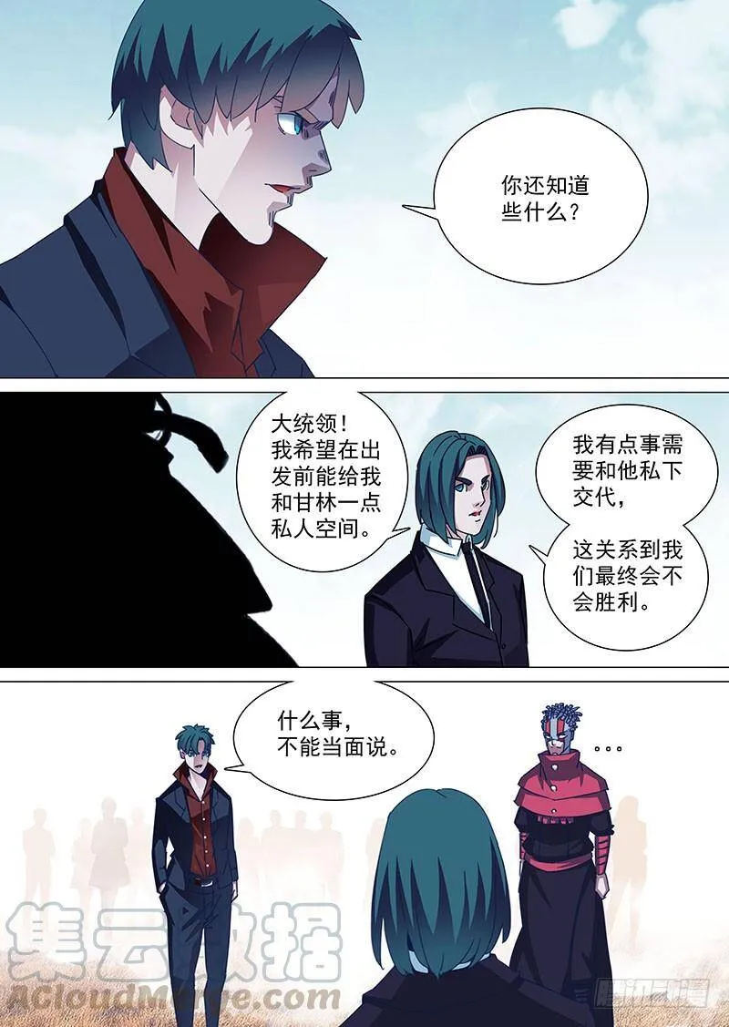 塔奇拉是什么酒漫画,守护篇87：私下的沟通5图