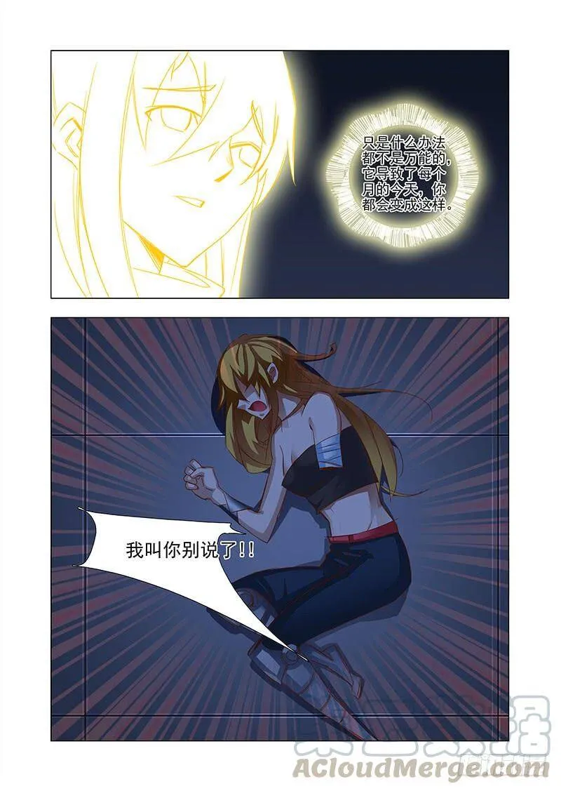 塔奇尼漫画,引路篇38：压制的情感（二十八）1图