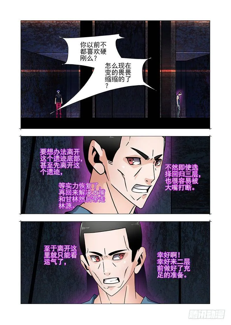 塔奇尼漫画,双林篇44：别管我!!4图