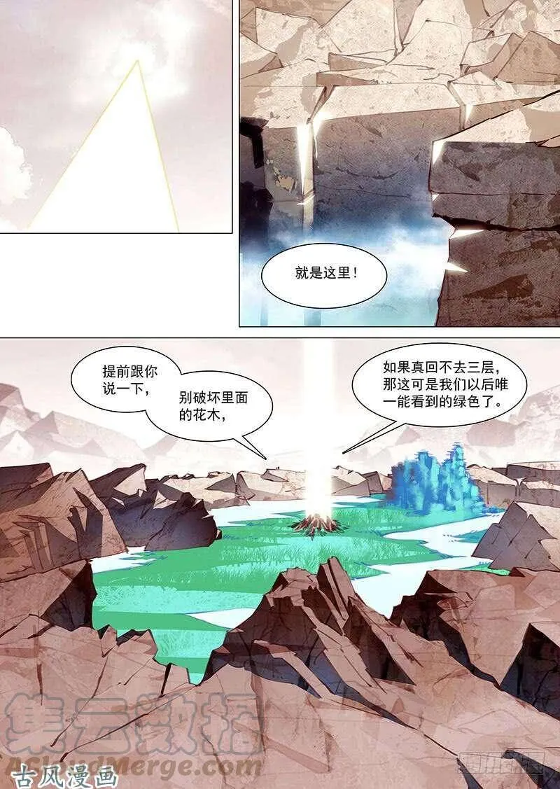 塔奇拉是什么酒漫画,守护篇06：四层（下）1图