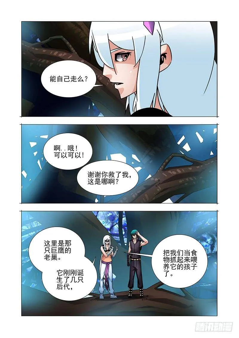 塔奇米漫画,绝望深渊篇54：相遇4图