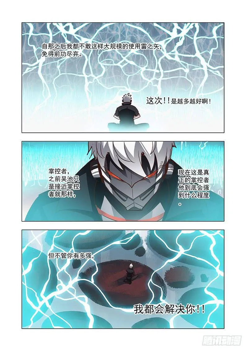 塔奇拉是什么酒漫画,引路篇56：再见（十七）3图