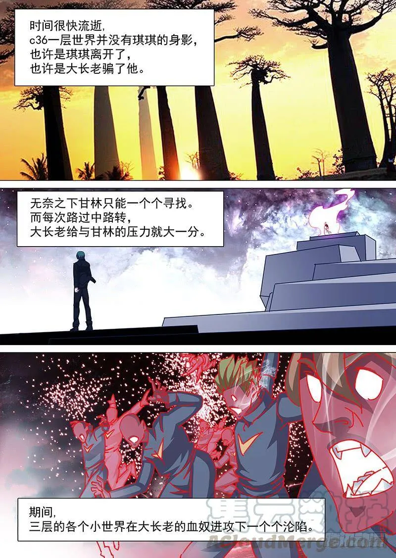 塔器裙座设计漫画,守护篇63：琪琪在哪？5图