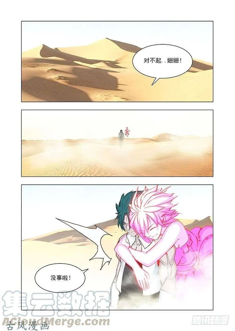 塔奇克马漫画,引路篇161：最完美的姗姗1图