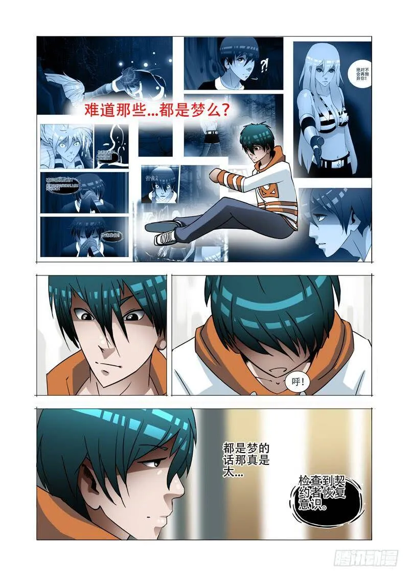 塔奇剧场下载免费看全集漫画,绝望深渊篇04：试炼任务4图
