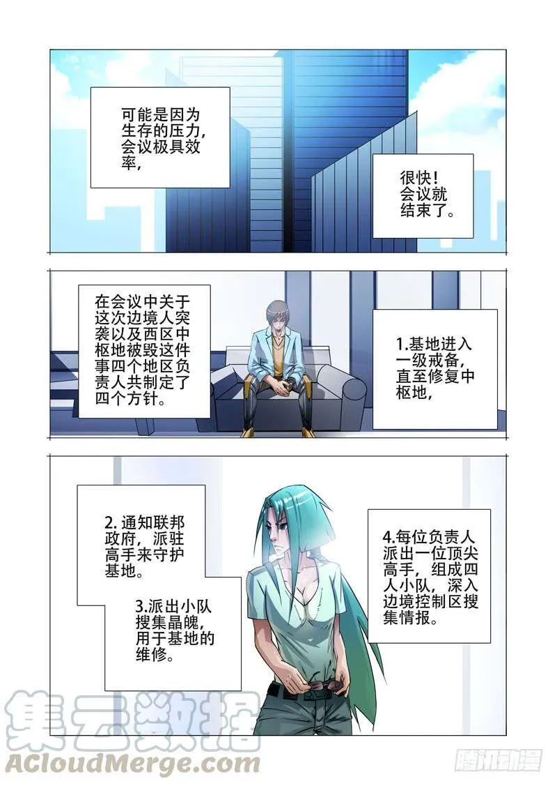 塔奇拉是什么酒漫画,绝望深渊篇18：注入资料1图