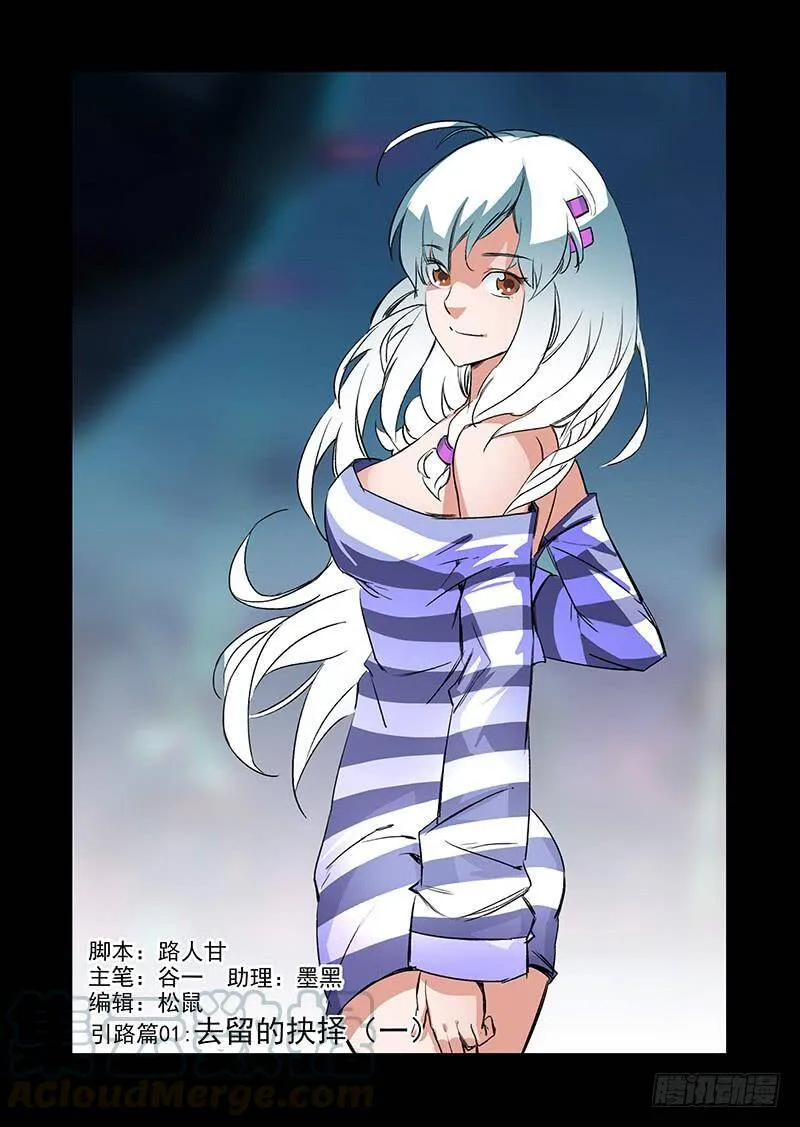 塔奇尼漫画,引路篇01：去留的抉择（一）1图