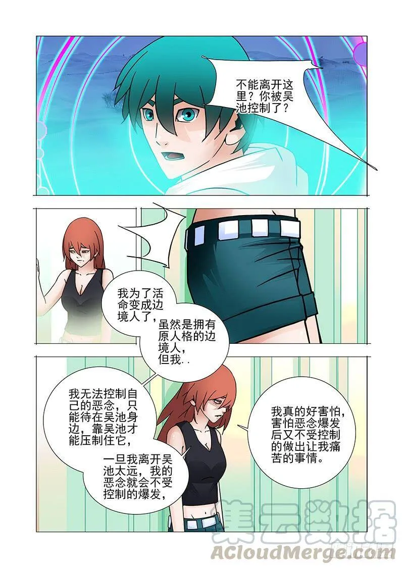 塔奇文化短视频漫画,复活篇03：跟我走吧！5图