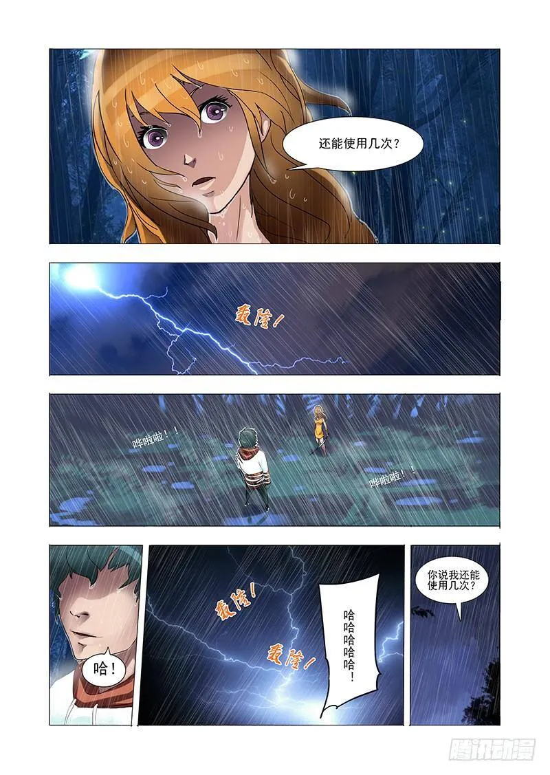 塔奇尼漫画,林源篇04：晶魄装备3图