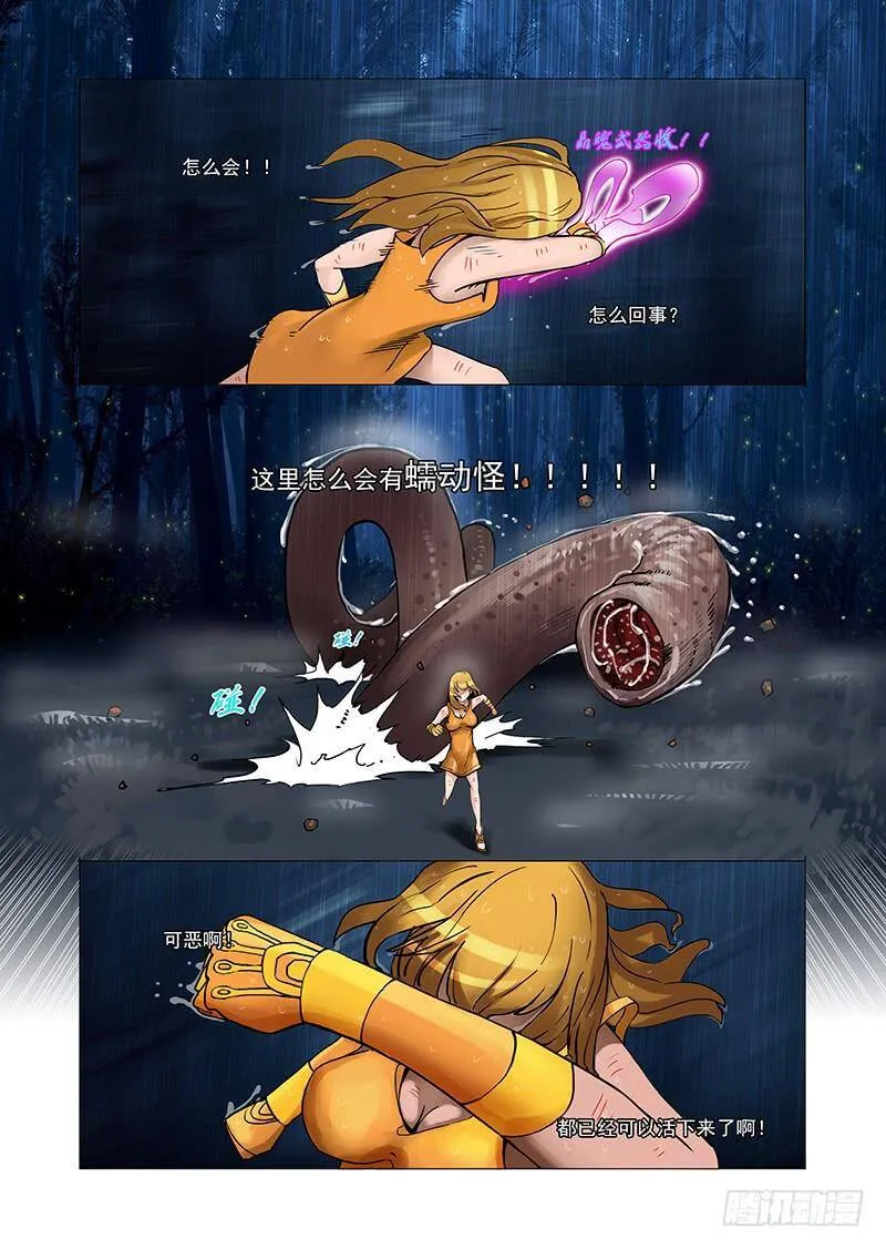 塔奇拉是什么酒漫画,林源篇07： 蠕动3图