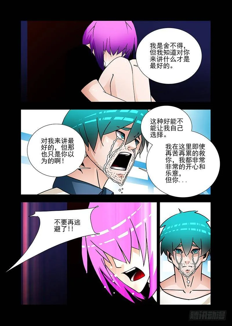 塔奇q是什么意思日语漫画,双林篇40：让你回到我身边4图