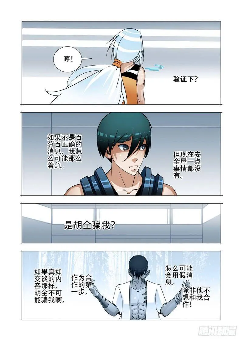 塔器裙座设计漫画,绝望深渊篇20：难道是？3图