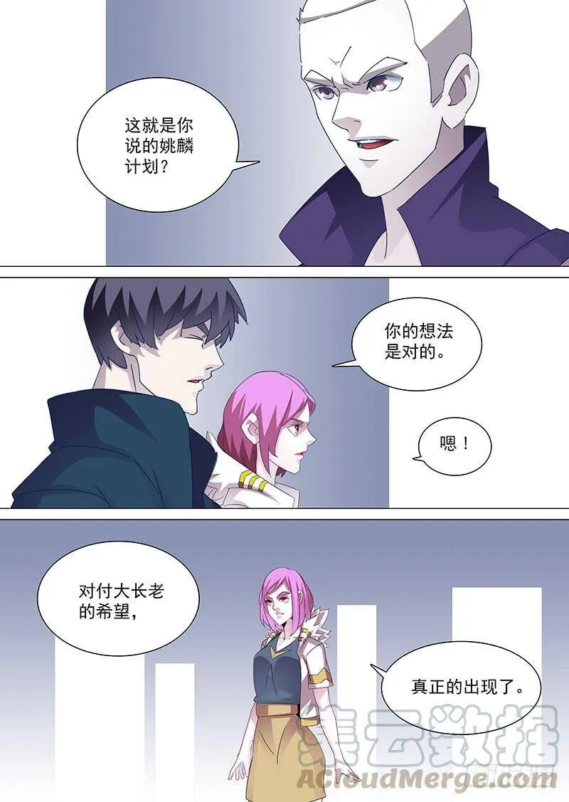 塔奇拉是什么酒漫画,守护篇83：零层5图