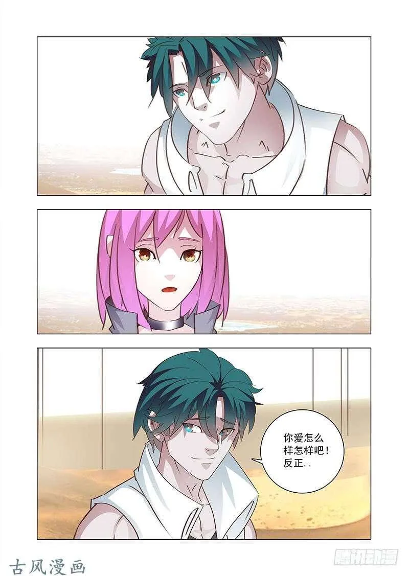 塔器漫画,引路篇160：对不起！姗姗！2图
